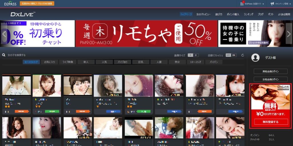 「パソコン版」DXLIVEの入会方法